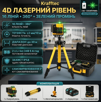 Лазерный уровень 4D 16 линий 360° самовыравнивающийся со штативом и 2 АКБ, зеленый луч