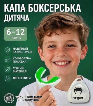 Боксерська капа дитяча для боксу тхеквондо карате спортивна захисна для дітей дитини хлопчика дівчинки зелений + подарунок футляр