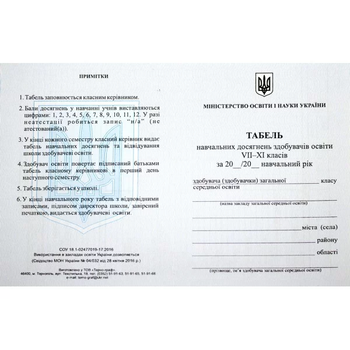 Бланк "Табель успішності" (7-11класи)