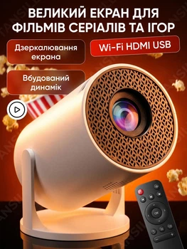 Проектор для фильмов портативный LED для домашнего кинотеатра с Wi-Fi HDMI USB зеркалированием экрана пультом встроенным динамиком с поворотом 180° для просмотра сериалов игр компактный для дома квартиры отдыха