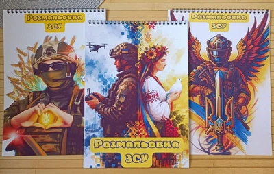 Розмальовка ЗСУ А4 набір 3 шт (29014)