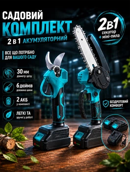 Аккумуляторный набор садовых инструментов 2в1 мини пила с шиной 15 см и секатор сучкорез с дисплеем для обрезки деревьев и кустарников 2 АКБ и кейс