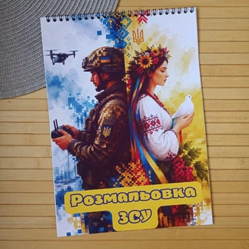 Розмальовка ЗСУ А4 (29009)