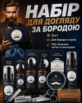 Набір для бороди 12 в 1 професійний подарунковий чоловічий шампунь та кондиціонер для догляду за бородою ефірна олія бальзам гребінець щітка (101179)