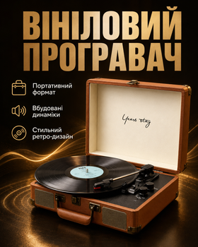 Проигрыватель винила виниловых пластинок ретро аудиосистема с Bluetooth колонкой виниловый граммофон беспроводной коричневый (101254)