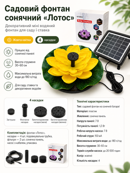Фонтан садовый на солнечной батарее Лотос с 4 насадками.