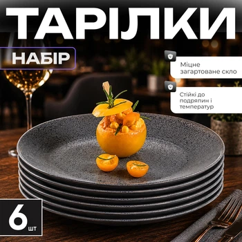 Обідні скляні тарілки 25 см, набір 6 шт, круглі сірі тарілки
