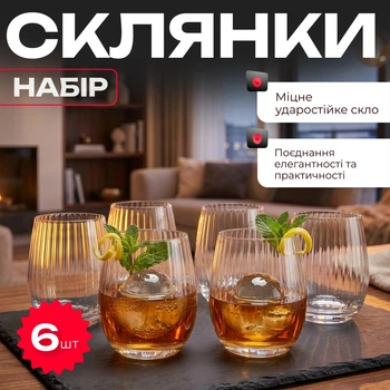Низкие стаканы для воды и сока 320 мл, набор 6 стеклянных стаканов для холодных напитков, стеклянный комплект