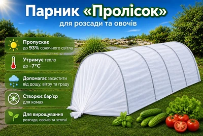 Парник «Пролісок» 4 м 60 г/м² з агроволокном для розсади — міні теплиця для городу