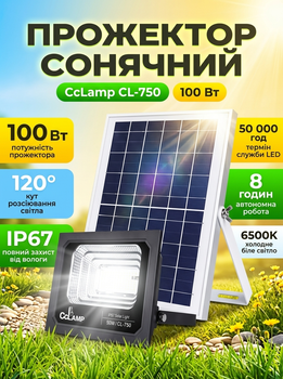 Сонячний LED прожектор CcLamp 100W з пультом ДК та сонячною панеллю для вуличного освітлення