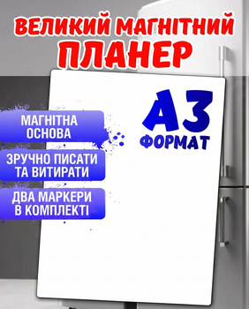Магнітний планер на холодильник А3 трекер розклад уроків магнітна дошка календар на місяць список справ нотаток багаторазовий з магнітною губкою 2 маркерами маркерна поверхня для дому кухні офісу дітей школи