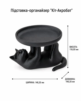 Підставка-органайзер "Кіт-Акробат". Aivory