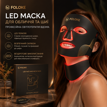 LED маска для лица и шеи FOLOKE - светотерапия для домашнего ухода, силиконовая маска с аккумулятором