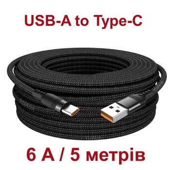 Кабель для заряджання та передачі даних "NNBILI" (BL5) Back / 6A/ USB Type-A to USB Type-C / 5 метрів