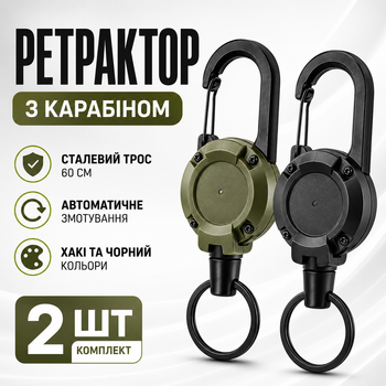 Набор 2 шт. выдвижной держатель с карабином, стальной трос 60 см, для ключей, снаряжения хаки+черный ретрактор