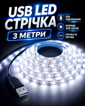 Світлодіодний лід стрічка 5 вольт 3м 2835 підсвічування вологозахист в кімнату на кухні led живлення від usb ноутбука повербанка (338243)