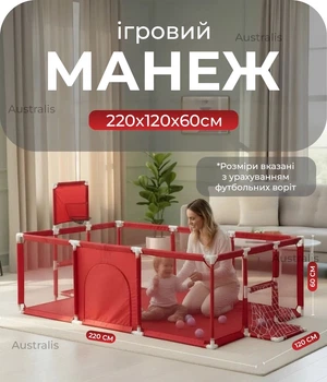 Детский манеж игровой с баскетбольной корзиной и футбольными воротами, манеж для детей с сухим бассейном для шариков 220х120х60 см Красный