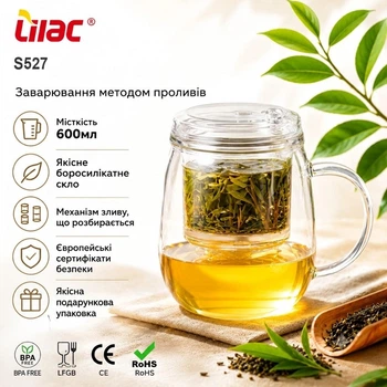 Заварник-чашка для чаю тіпод Lilac 600 мл S527