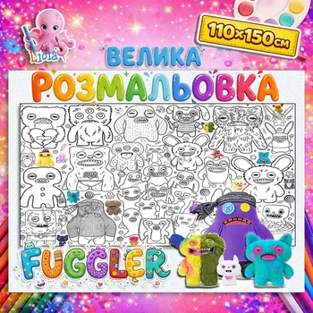 Велика розмальовка плакат "Fuggler" \ Фуглер для дітей, шпалери-розмальовка з монстрами 110*150см