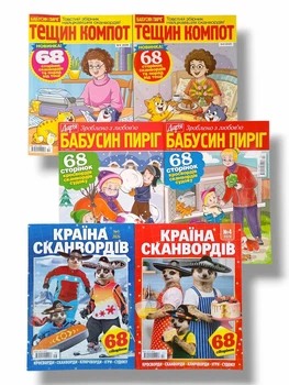 Набор из 6 шт. сканвордов на русском языке: "Тещин компот" №3,4/2026, "Бабушкин пирог" №3,4/2026, "Страна сканвордов" №3,4/2026