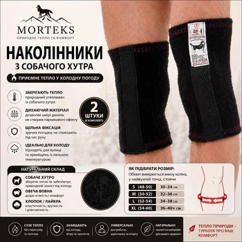 Наколенники из собачьей шерсти "Morteks" Сибирская зима 34-38 см (Размер L/6/52-54)