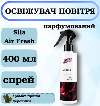 Парфумований освіжувач повітря для приміщення Sila Air Fresh Spicy Wood, 400 мл