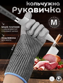Кольчужная перчатка, удлиненная, для разделки мяса и рыбы, антипорезная перчатка из нержавеющей стали, размер М