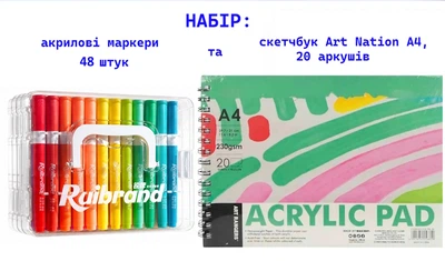 Набор: акриловые маркеры на 48 цветов Ruibrand и скетчбук Art Nation А4