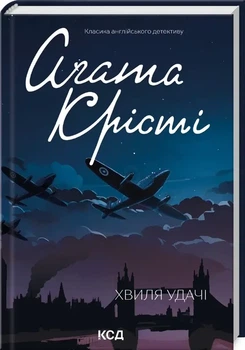 Волна удачи Агата Кристи твердый переплет