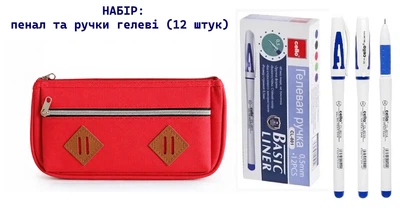 Набор для учебы «Simple»: пенал (красный) и ручки гелеві синие (12 штук)