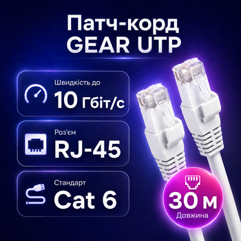 Патч-корд GEAR Cat6 UTP CCA 30 м белый внутренний RJ45 LAN кабель для сети интернета роутера компьютера дома и офиса