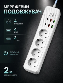 Подовжувач мережевий фільтр 2 м на 4 розетки + 4USB + 2Type-C F084PD Білий