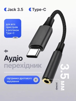 Переходник Type-C на AUX 3.5 мм для наушников, аудио адаптер USB-C Jack 3.5 с поддержкой микрофона и управление музыкой Черный
