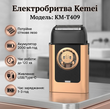 Электробритва Kemei KM-T409 с тройным сеточным лезвием, аккумулятор 2000 мА·ч, USB/Type-C, 120 мин работы