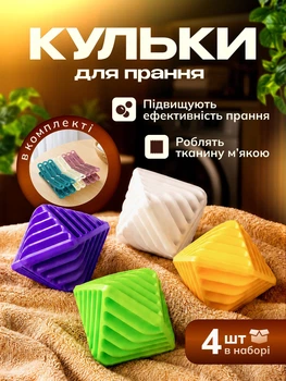 Шарики для стирки пуховиков курток 4 шт Nesta против катышков комков + прищепки