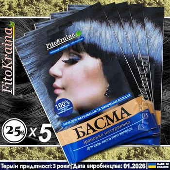 Упаковка Басма для волосся іранська натуральна Fito Kraina 5 шт по 25 г