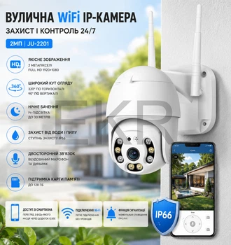 Вулична WiFi IP-камера 2Mп із захистом IP66 (JU-2201)