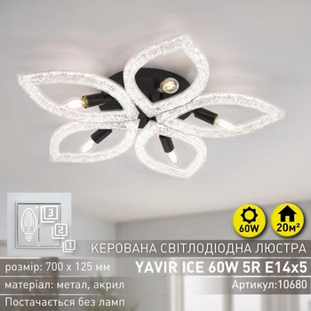 Керована світлодіодна люстра YAVIR ICE 5R 60 Вт + 5 ламп E14 700x125 мм Чорна