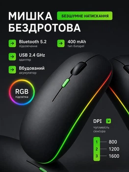 Мышь беспроводная Bluetooth 5.2+USB с RGB подсветкой аккумуляторная тихая для ноутбука ПК MacBook 1600 DPI черная