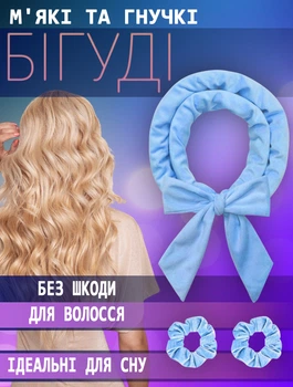 Велюровые мягкие бигуди лента для укладки волос Magic с двумя резинками Голубой