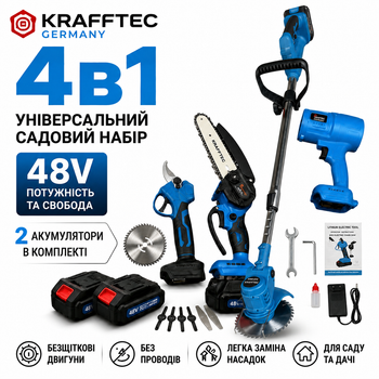 Аккумуляторный садовый набор Krafftec Germany 4в1 48V — триммер, мини-пила, секатор, воздуходувка + 2 аккумулятора