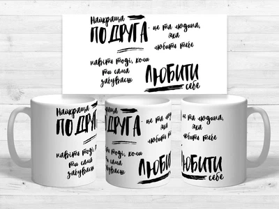 Чашка з принтом ""Найкраща подруга" Біла 330 мл