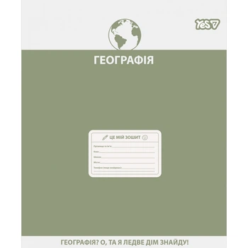 Предметний зошит YES Active minds Географія 48 аркушів клітинка (768529)