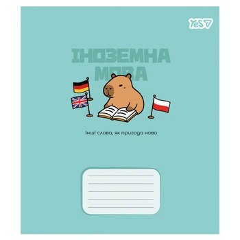Предметний зошит YES Capybara Іноземна мова 24 аркуші лінія (768552)