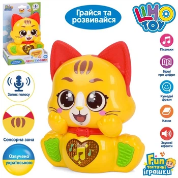 Детская развивающая обучающая игрушка Limo Toy котик Лепетунчик сенсорный с украинским озвучиваннием (FT 0068)