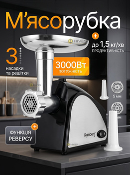 Електром'ясорубка Rainberg для дому 3000 Вт, насадка для ковбас, реверс, металевий шнек, решітки 5 та 7 мм