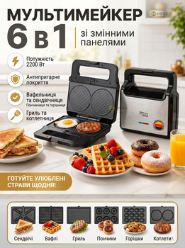 Мультимейкер Zepline 6 в 1 2200 Вт зі змінними панелями, вафельниця, сендвічниця, гриль, горішниця, пончикниця, антипригарне покриття