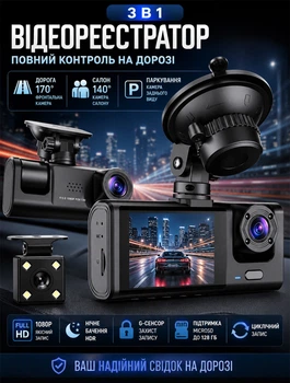 Видеорегистратор автомобильный с 3 камерами Full HD 1080P регистратор в машину с ночной съемкой и G-сенсором