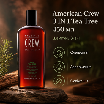 Шампунь 3-в-1 American Crew 3 IN 1 Tea Tree Shampoo 450 мл для волос и тела с маслом чайного дерева, мятой и освежающим эффектом
