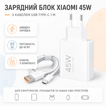 Зарядное устройство Xiaomi 45W с кабелем USB Type-C 1 м белое сетевой адаптер быстрой зарядки для телефона планшета